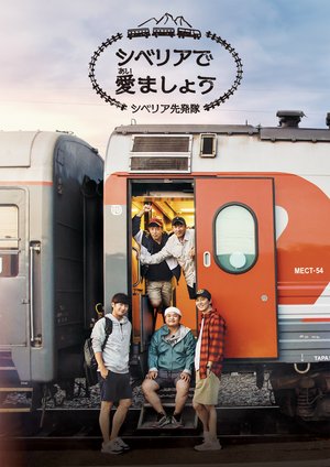 shiberiadeaimashou shiberiasenpatsutai 2