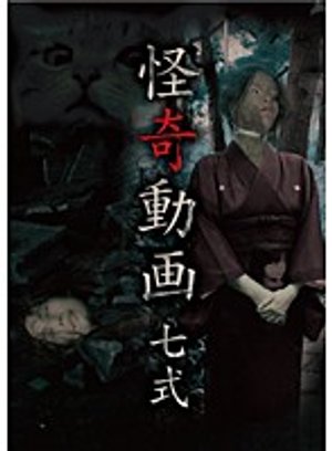 shichishiki kaikidouga