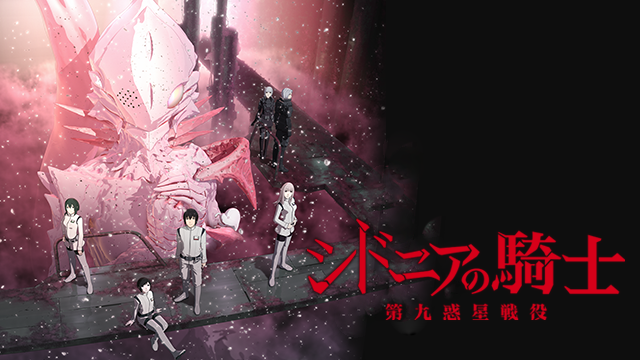 shidonianokishi daikuwakuseisen eki