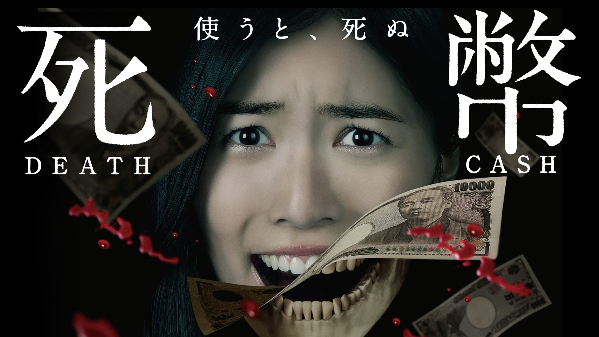 shihei death cash 64050