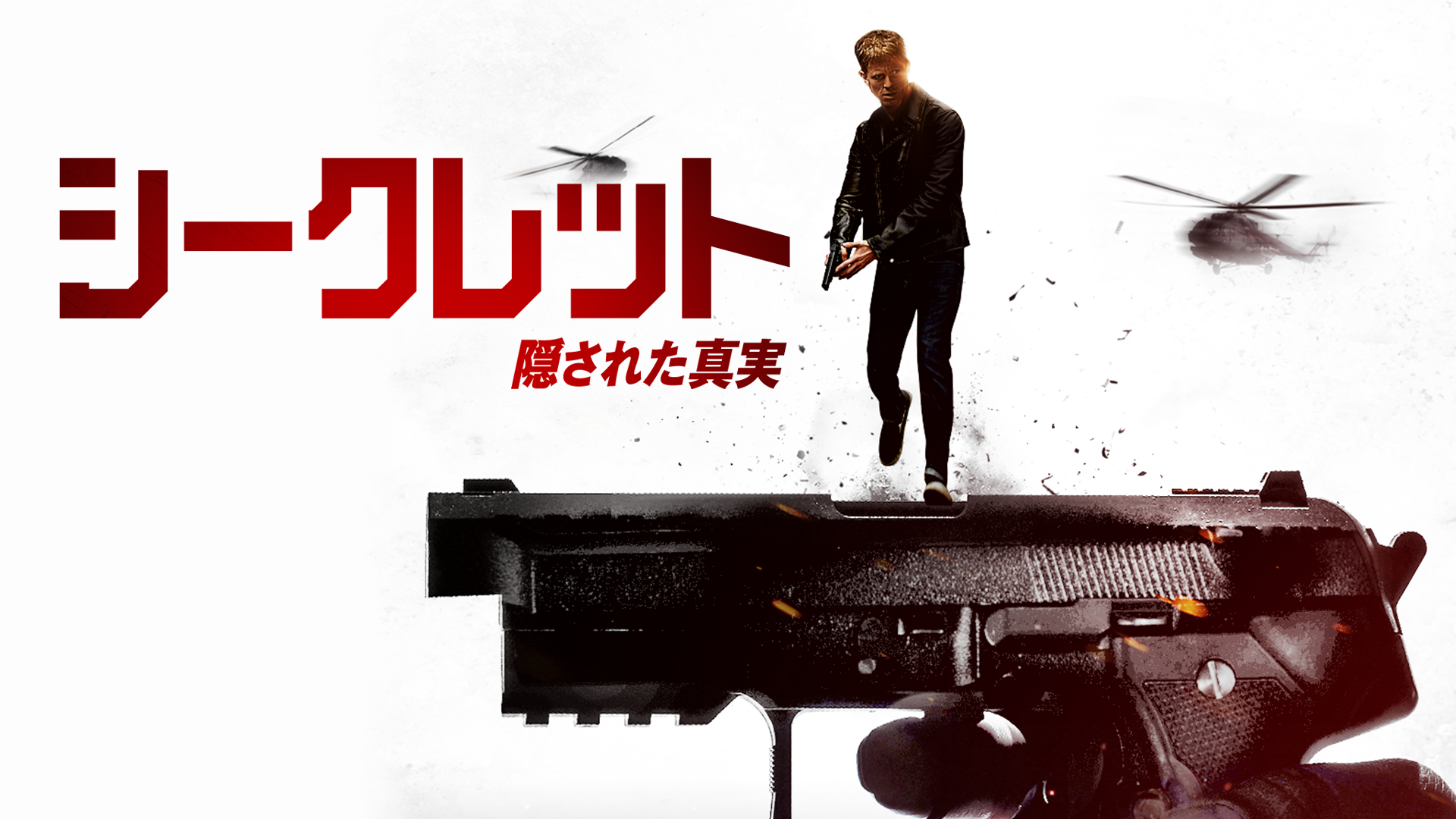 shiikuretto kakusaretashinjitsu