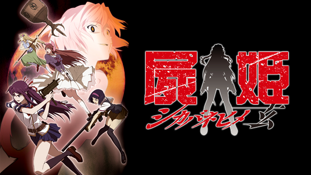 shikabanehime gen