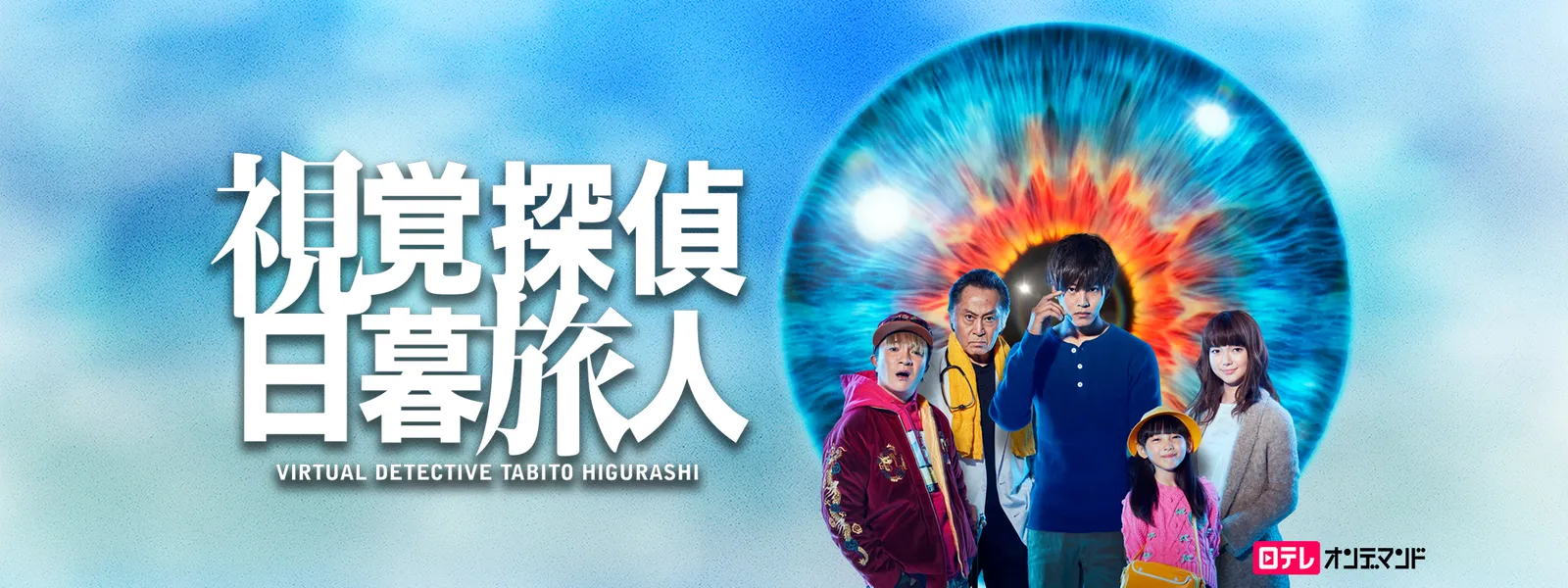shikakutantei higurashitabibito