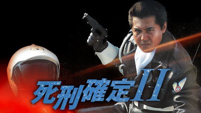 shikeikakutei ii
