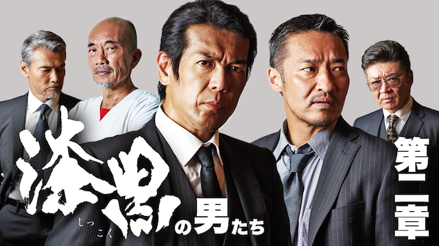 shikkokunootokotachi dainishou