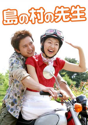 shimanomuranosensei