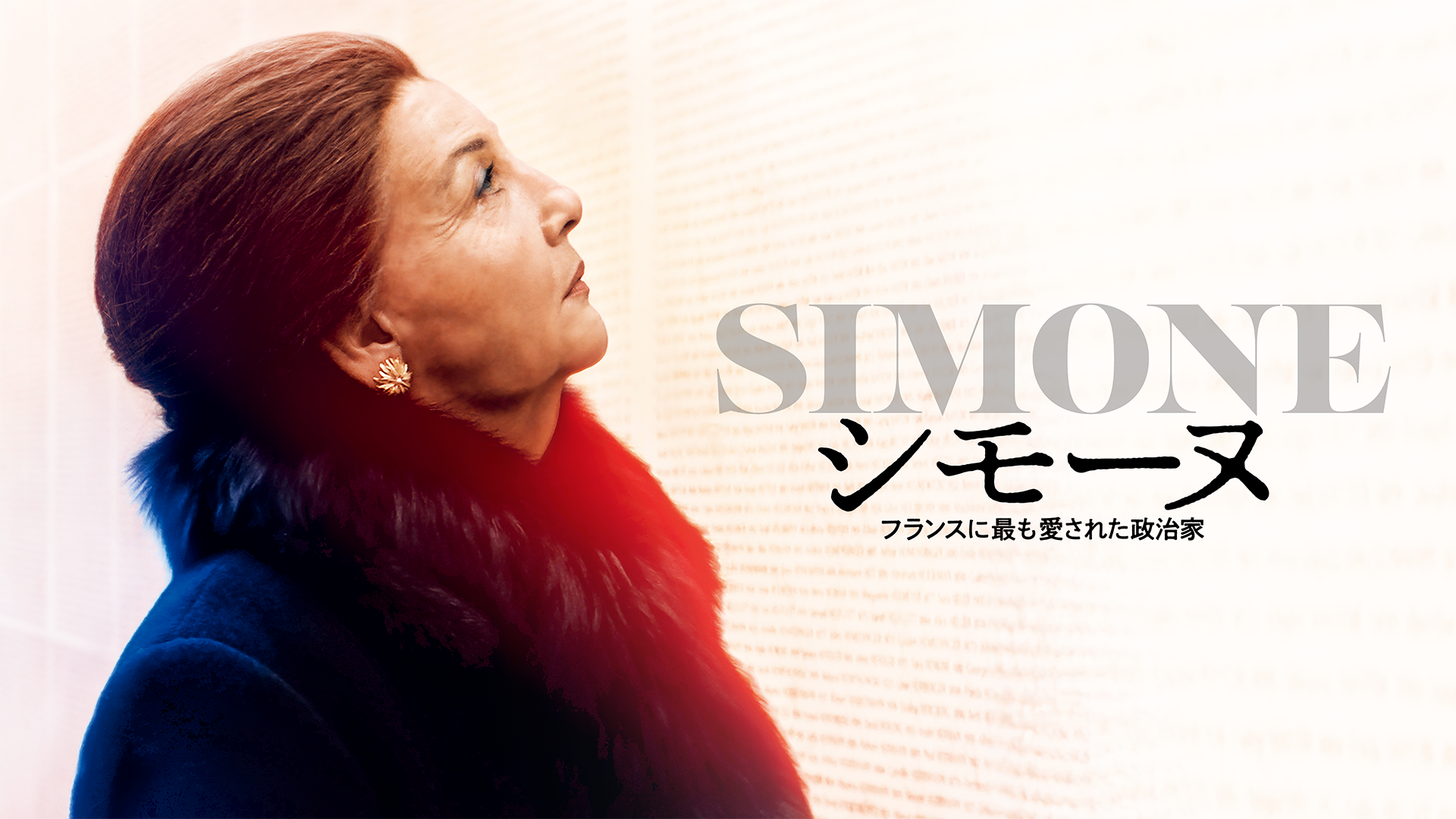 shimoonu furansunimottomoaisaretaseijika