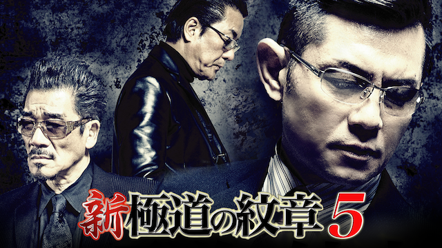 shin gokudounomonshou5