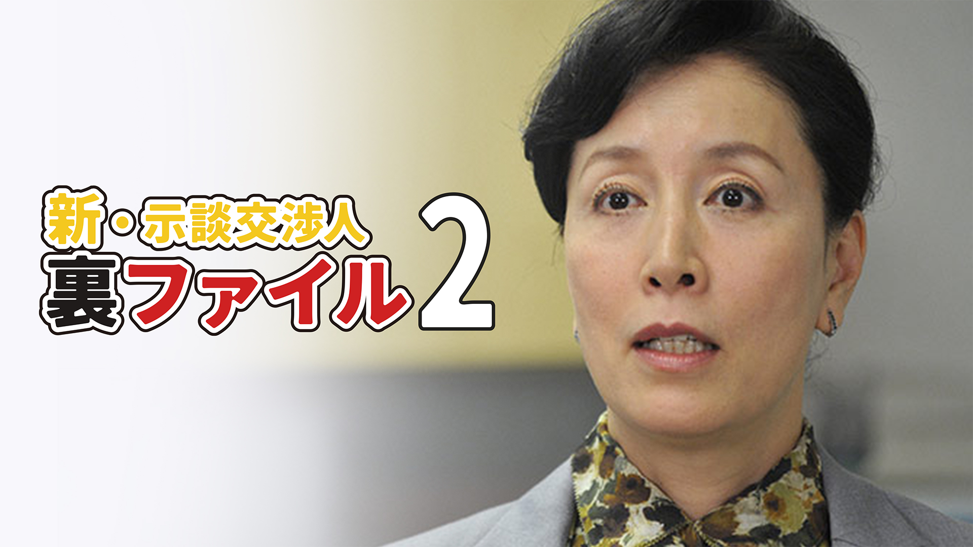 shin jidankoushouninurafairu2