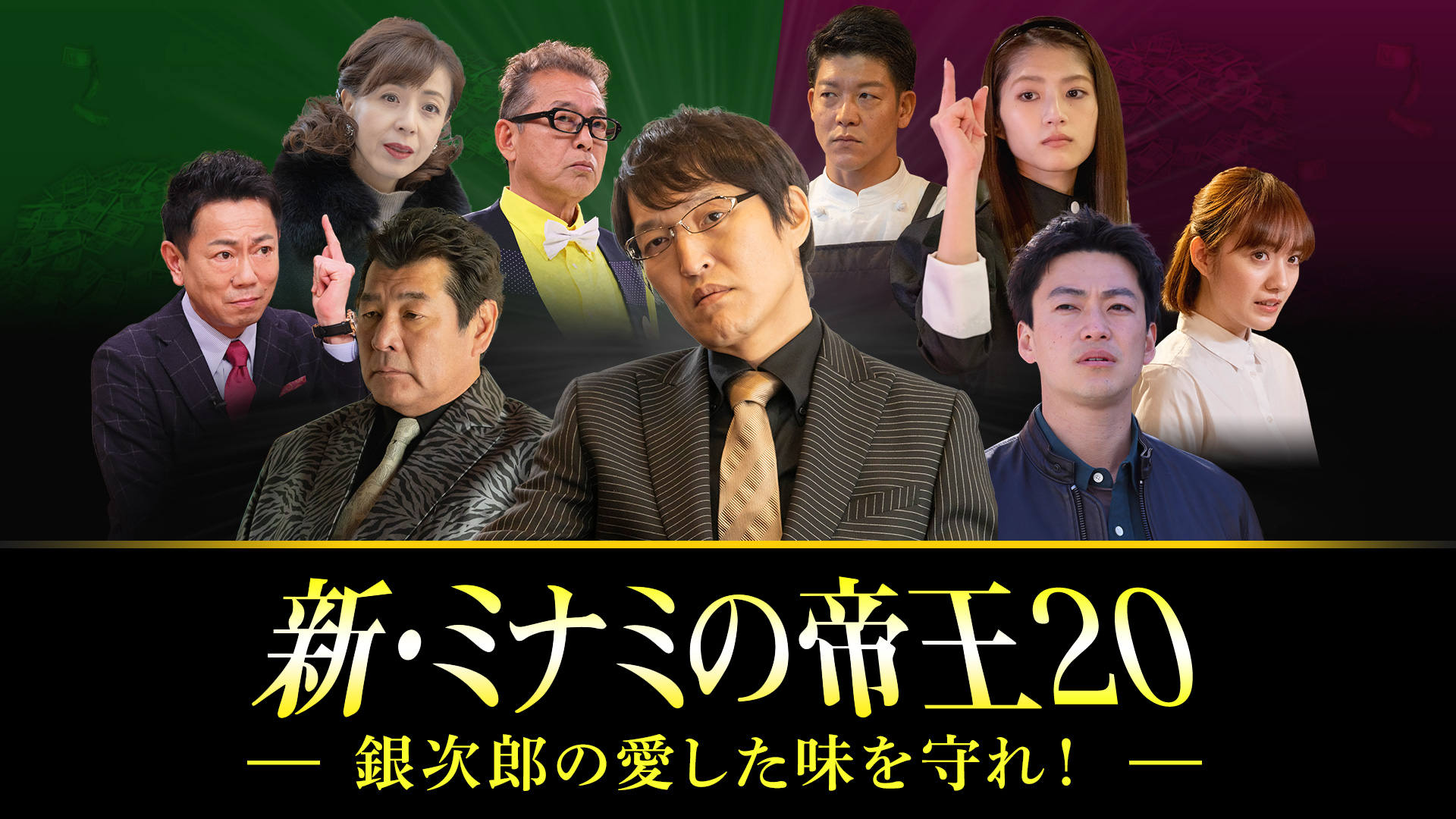 shin minaminoteiou20 ginjirounoitoshitaa