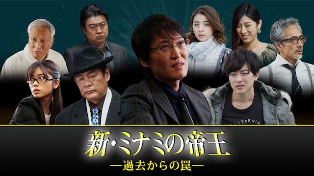 shin minaminoteiou kakokaranowana