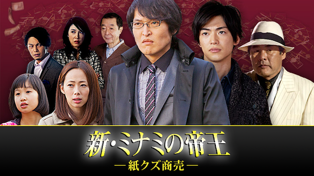 shin minaminoteiou kamikuzushoubai