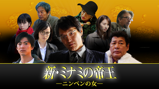 shin minaminoteiou ninbennoonna