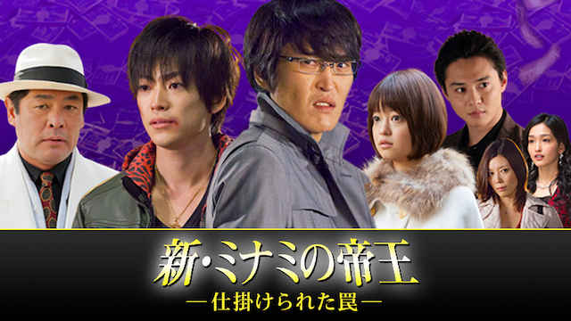 shin minaminoteiou shikakeraretawana