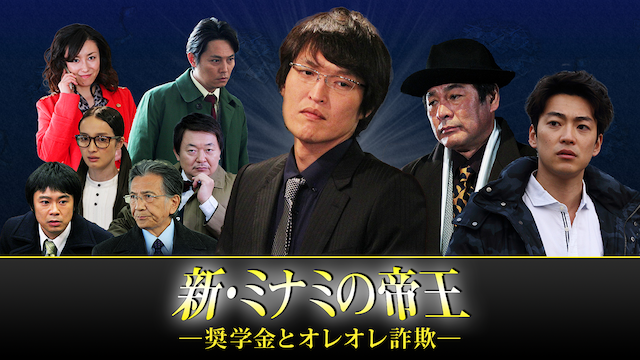 shin minaminoteiou shougakukintooreoresa