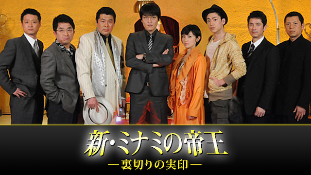 shin minaminoteiou uragirinojitsuin