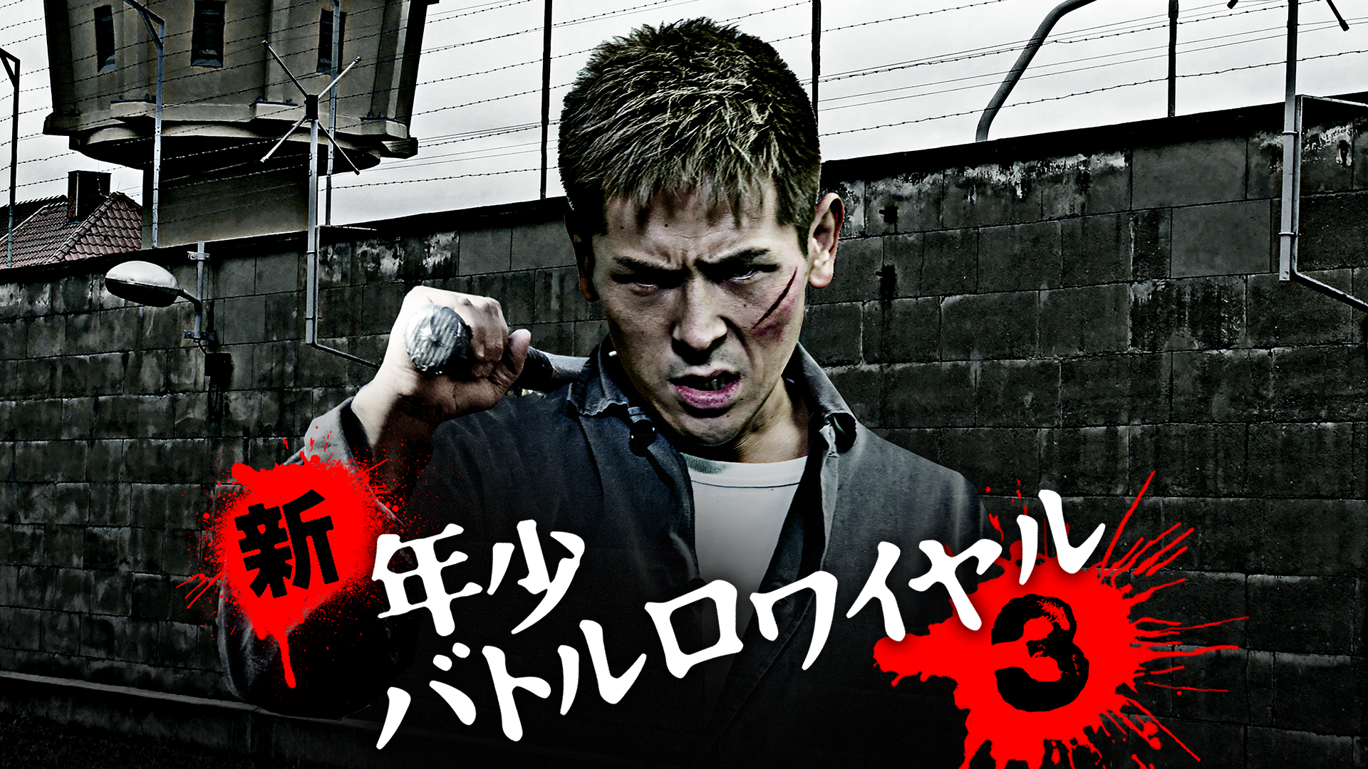 shin nenshoubatorurowaiyaru3
