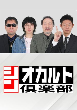 shin okarutokurabu