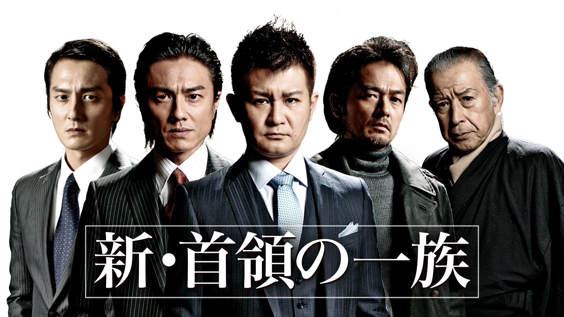 shin shuryounoichizoku