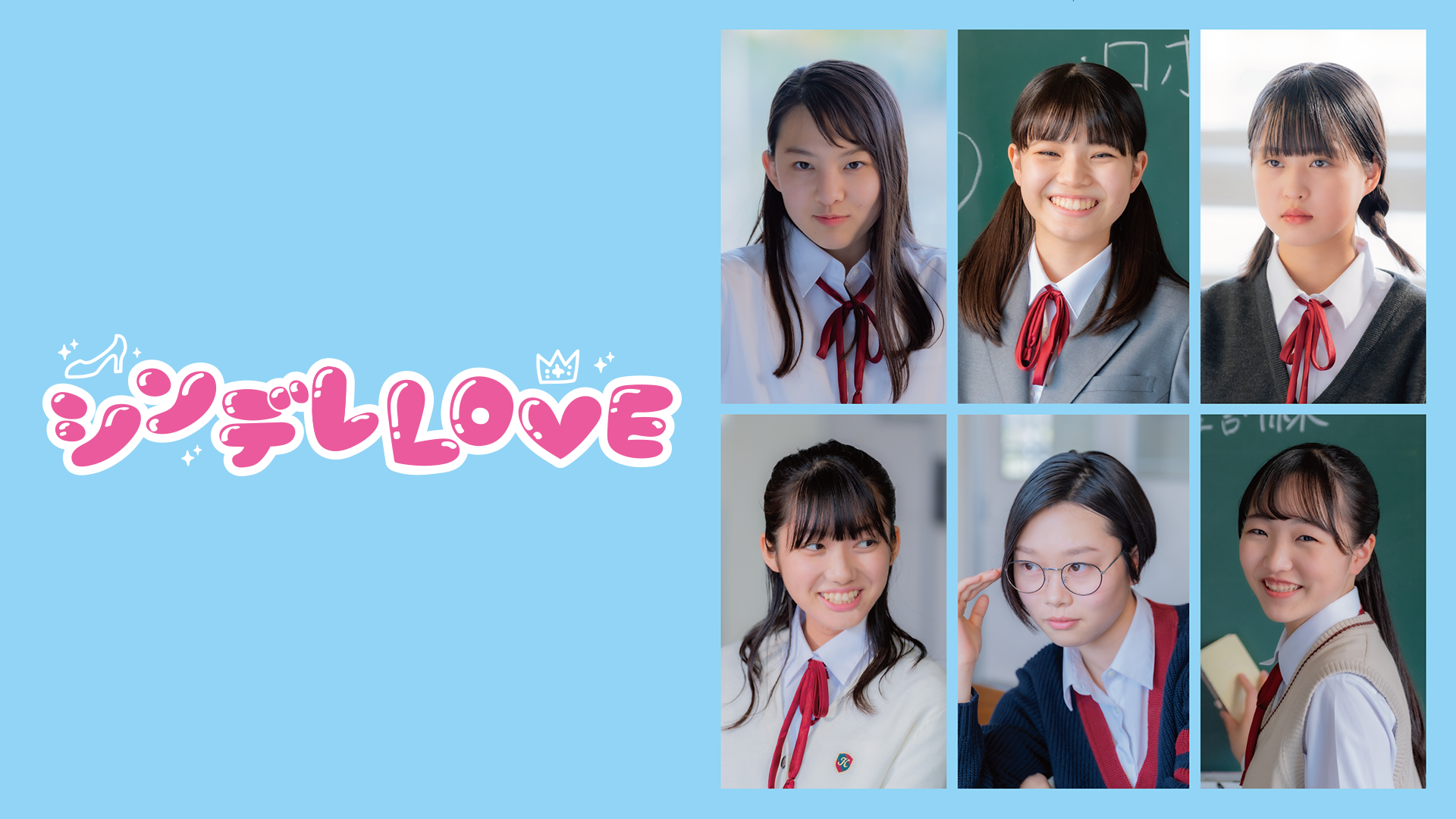 shinderelove