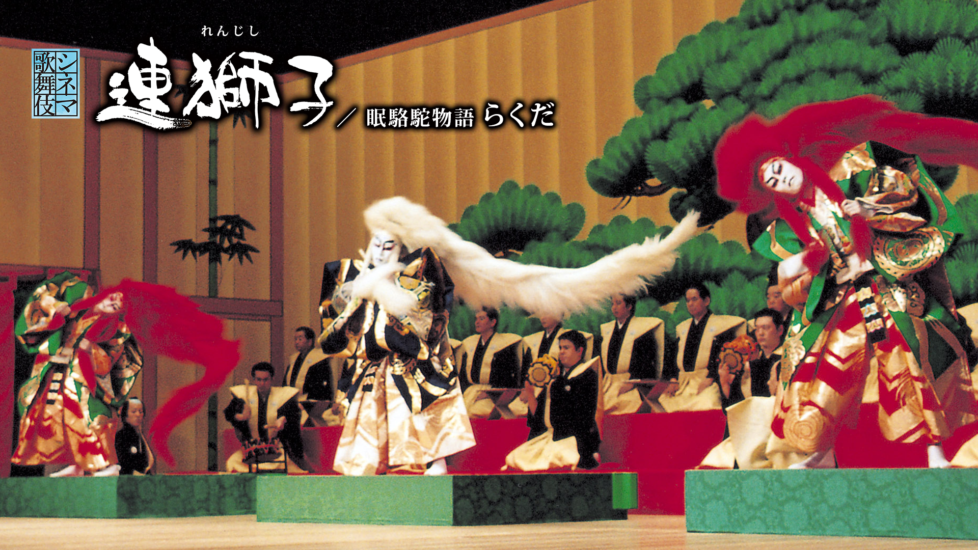 shinemakabuki renshishi minrakudamonogat