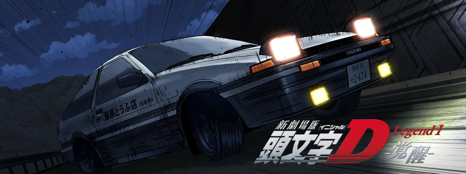 shingekibahan kashiramoji inisharu d leg 2