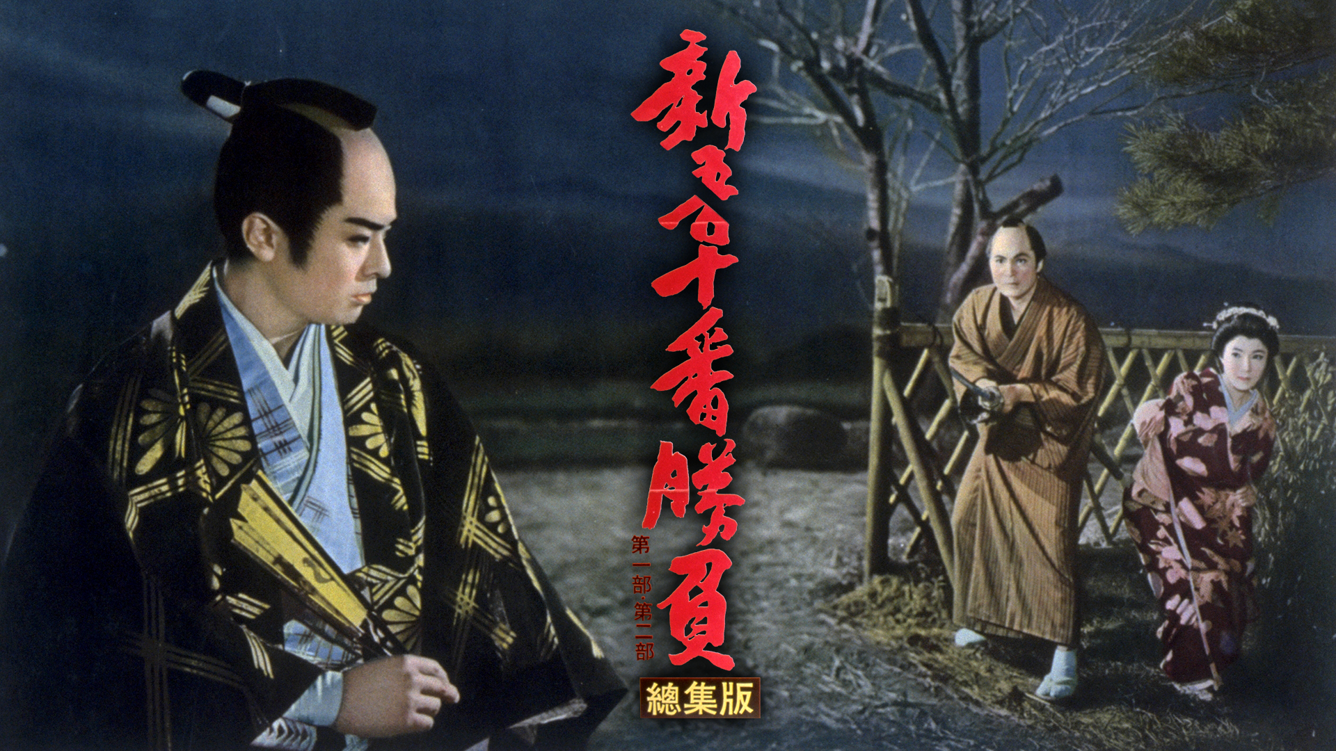 shingojuubanshoubu daiichibu dainibu sou