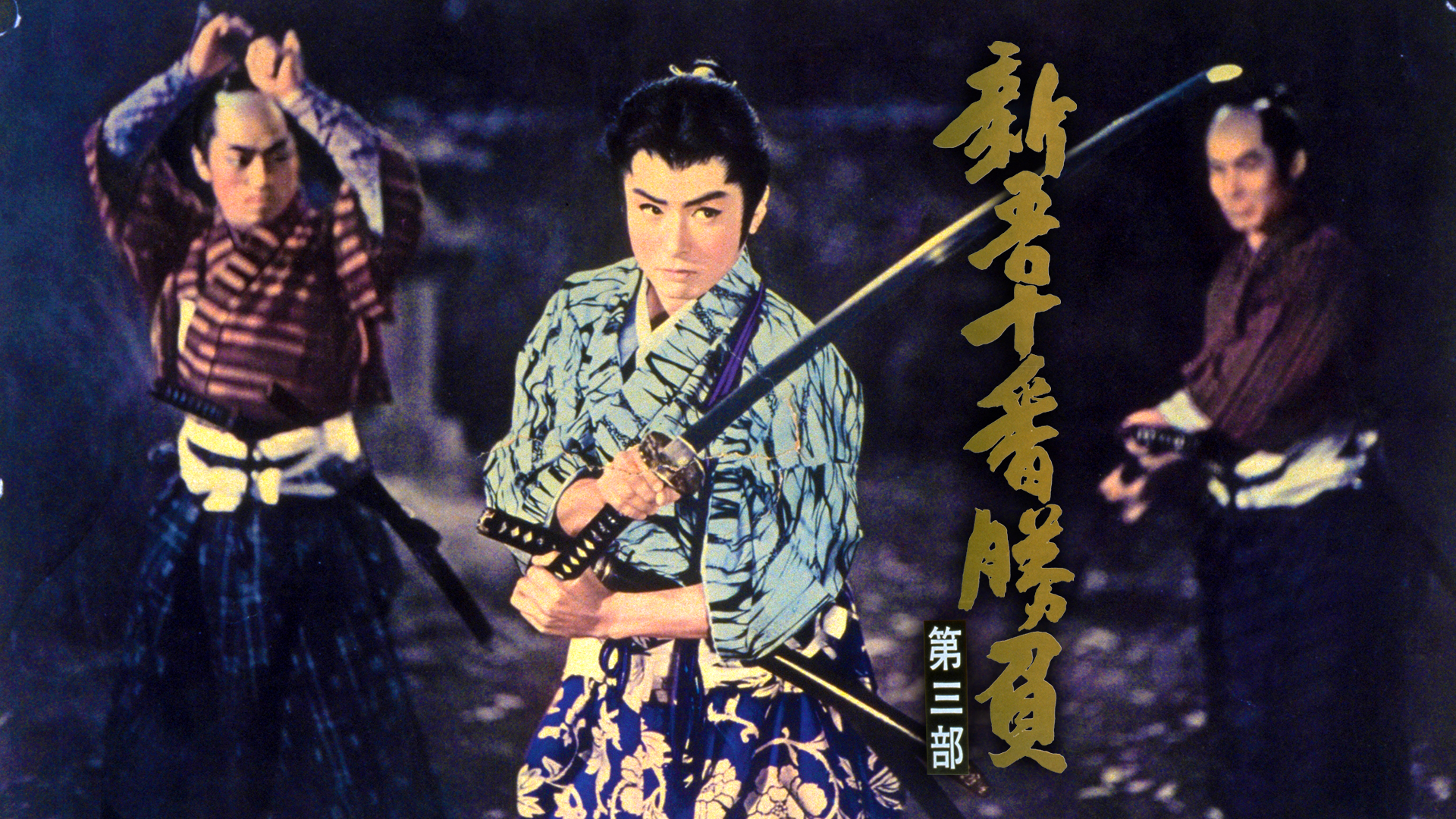 shingojuubanshoubu daisanbu