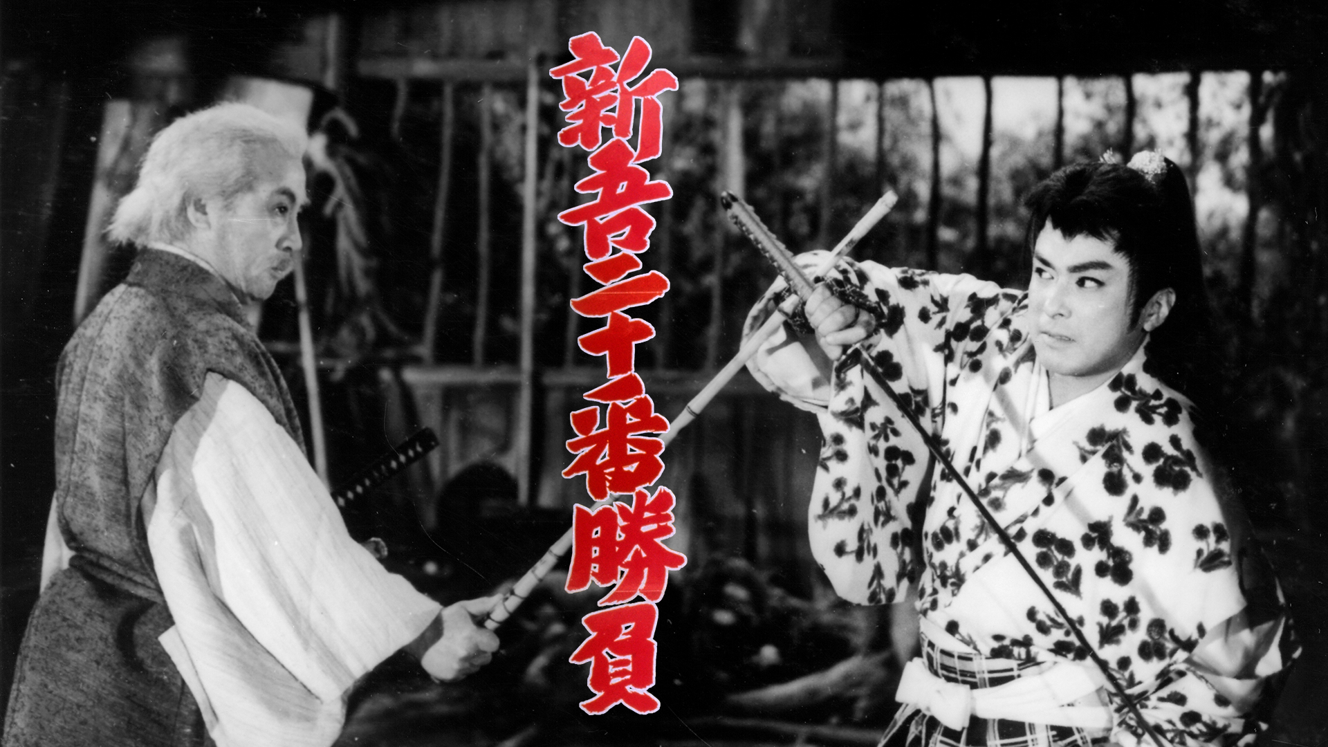 shingonijuubanshoubu