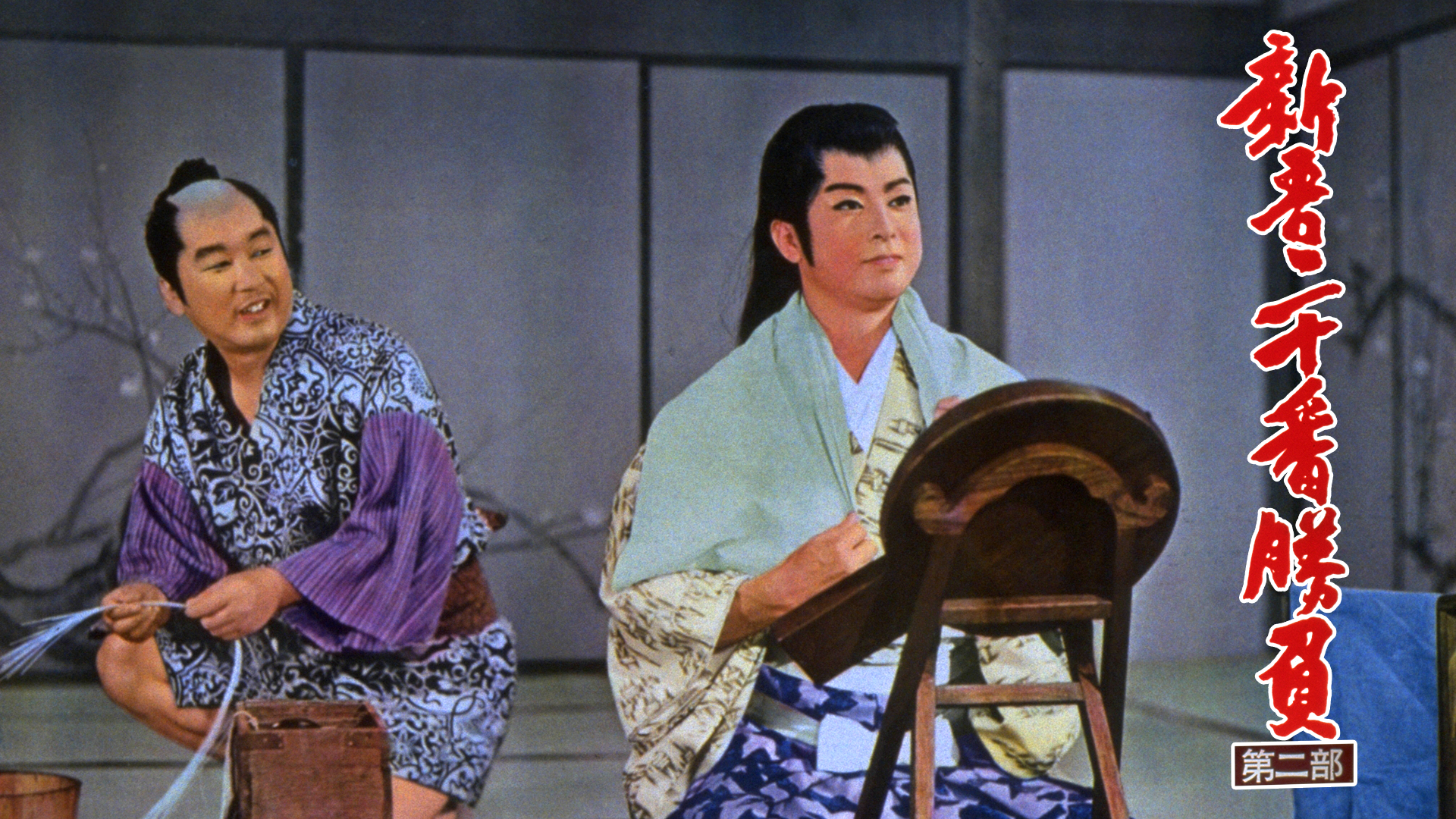 shingonijuubanshoubu dainibu