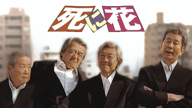 shinihana