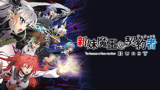 shinimoutomaounokeiyakusha burst