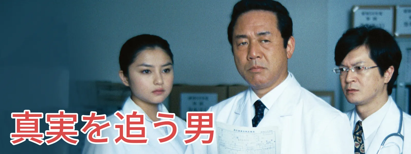 shinjitsuwoouotoko