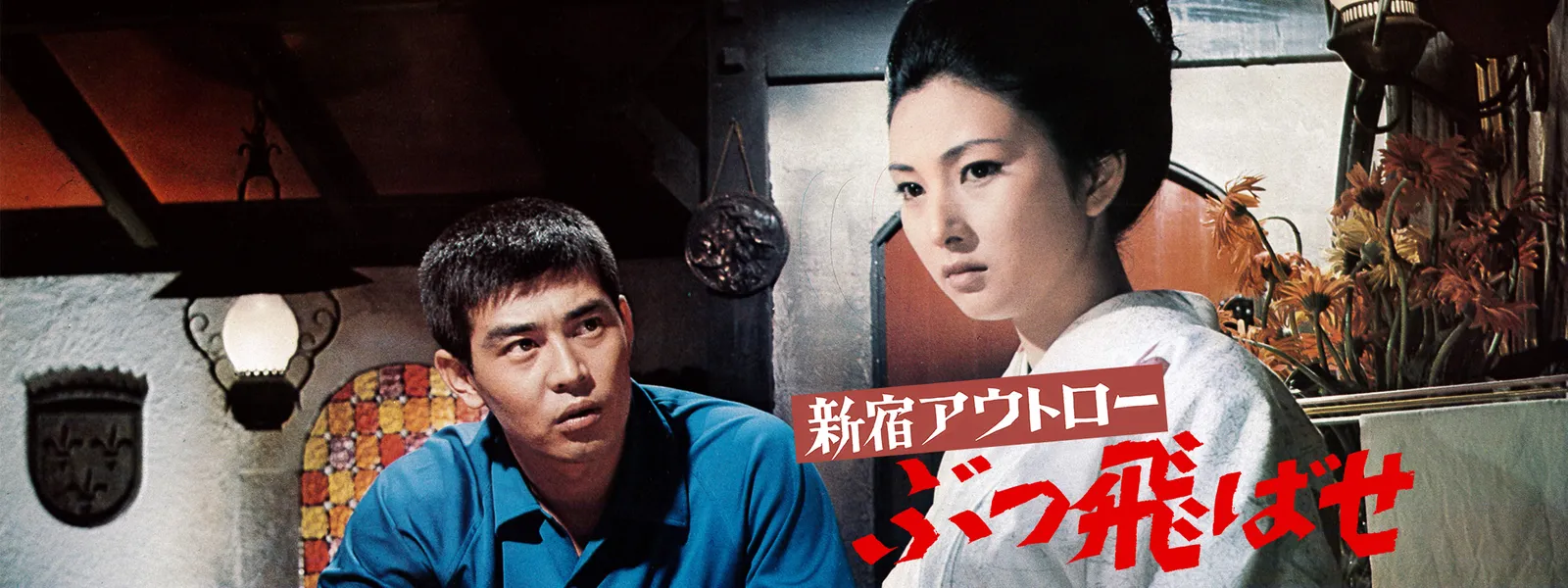 shinjukuautoroo butsutobase