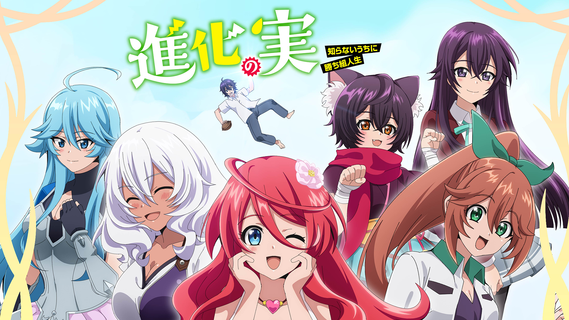 shinkanomi shiranaiuchinikachikumijinsei