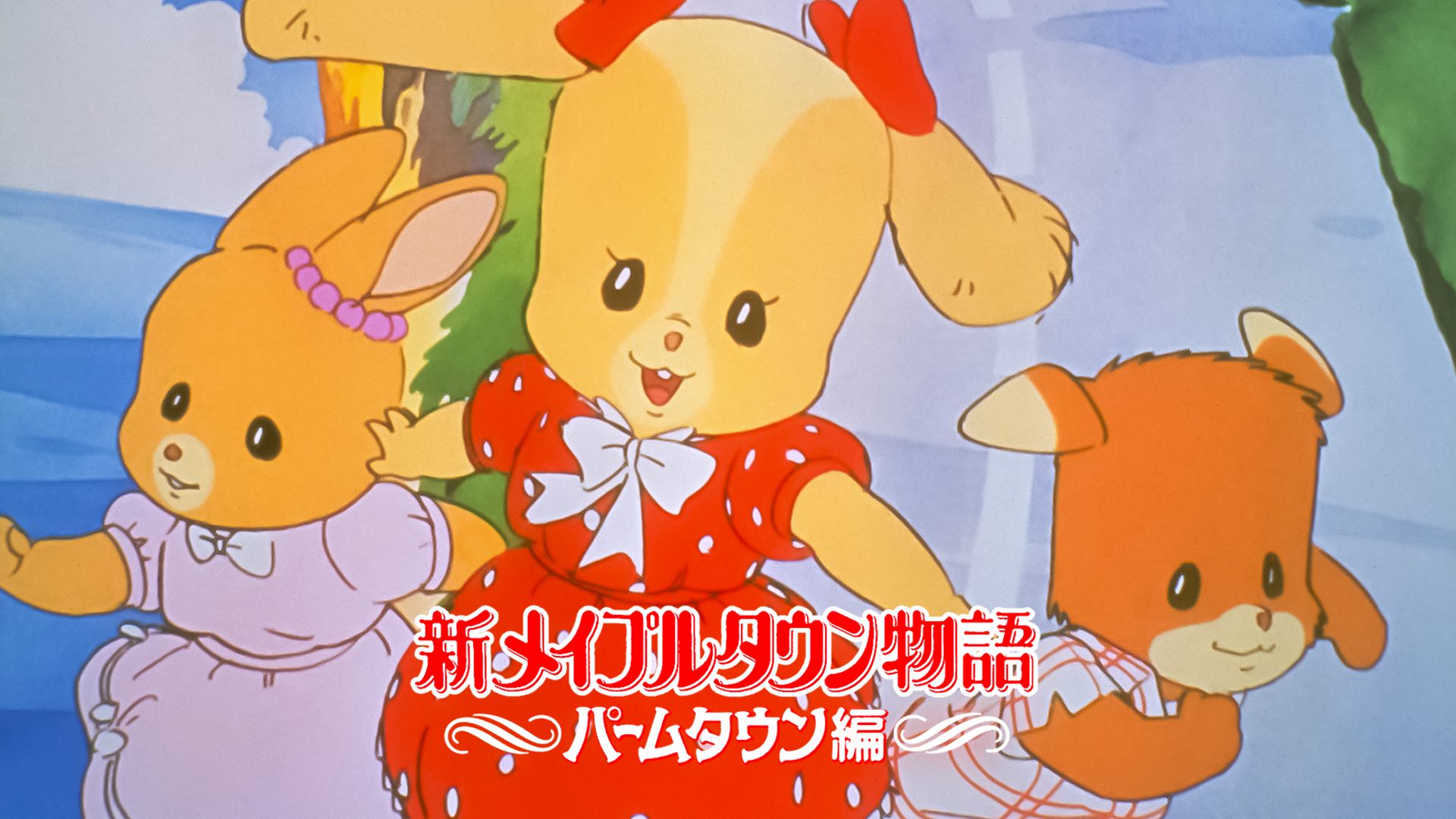 shinmeipurutaunmonogatari paamutaunhen