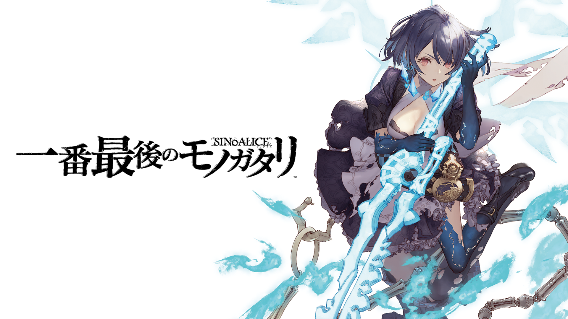 shinoarisu ichibansaigonomonogatari