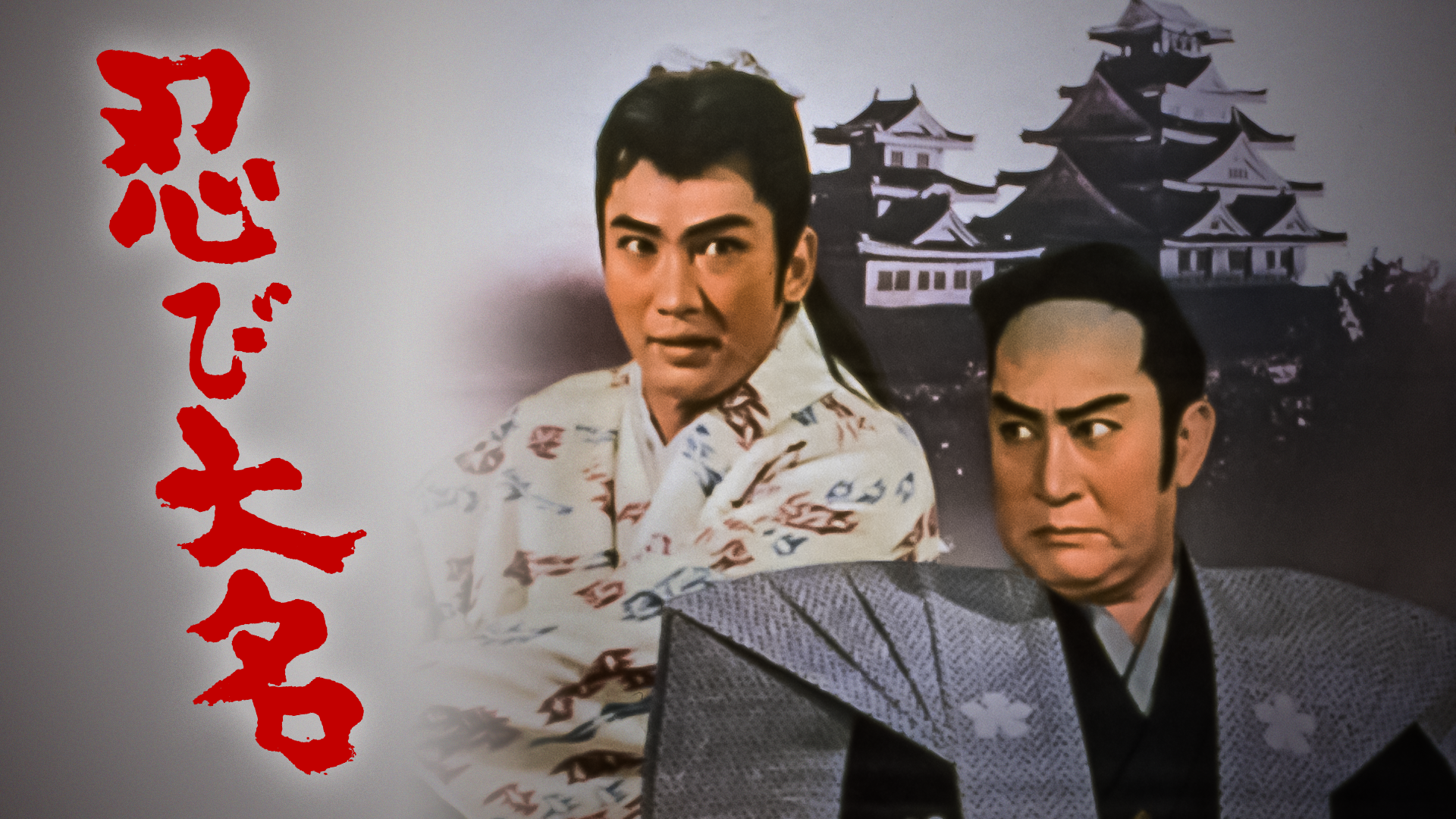 shinobidaimyou