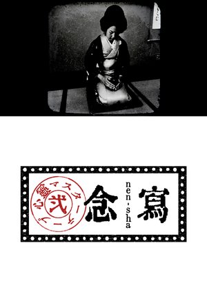 shinreimasutaateepu