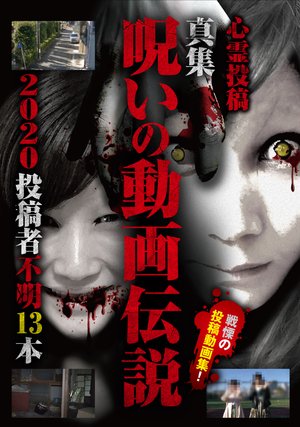 shinreitoukou makotoshuu noroinodougaden 1