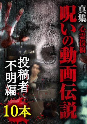 shinreitoukou makotoshuu noroinodougaden 4