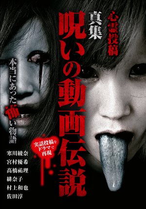 shinreitoukou makotoshuu noroinodougaden 5