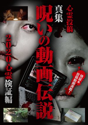 shinreitoukou makotoshuu noroinodougaden