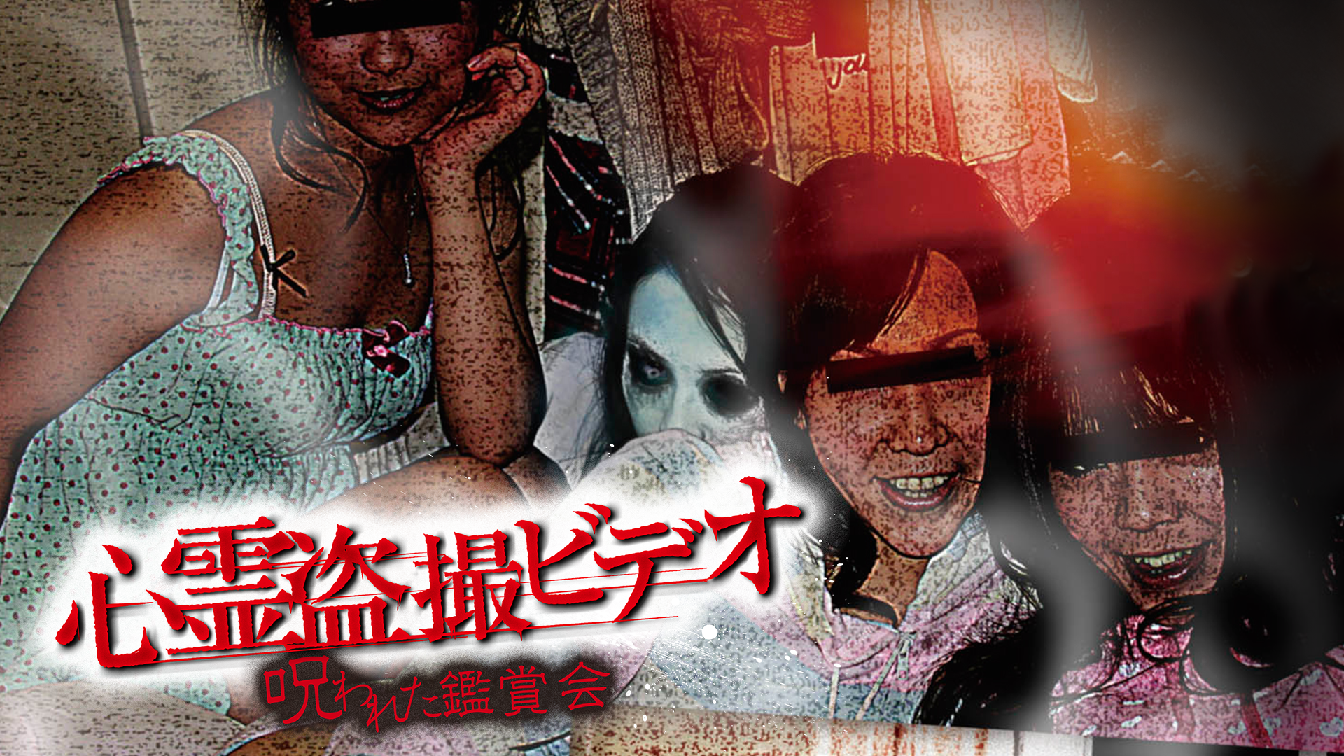 shinreitousatsubideo norowaretakanshouka