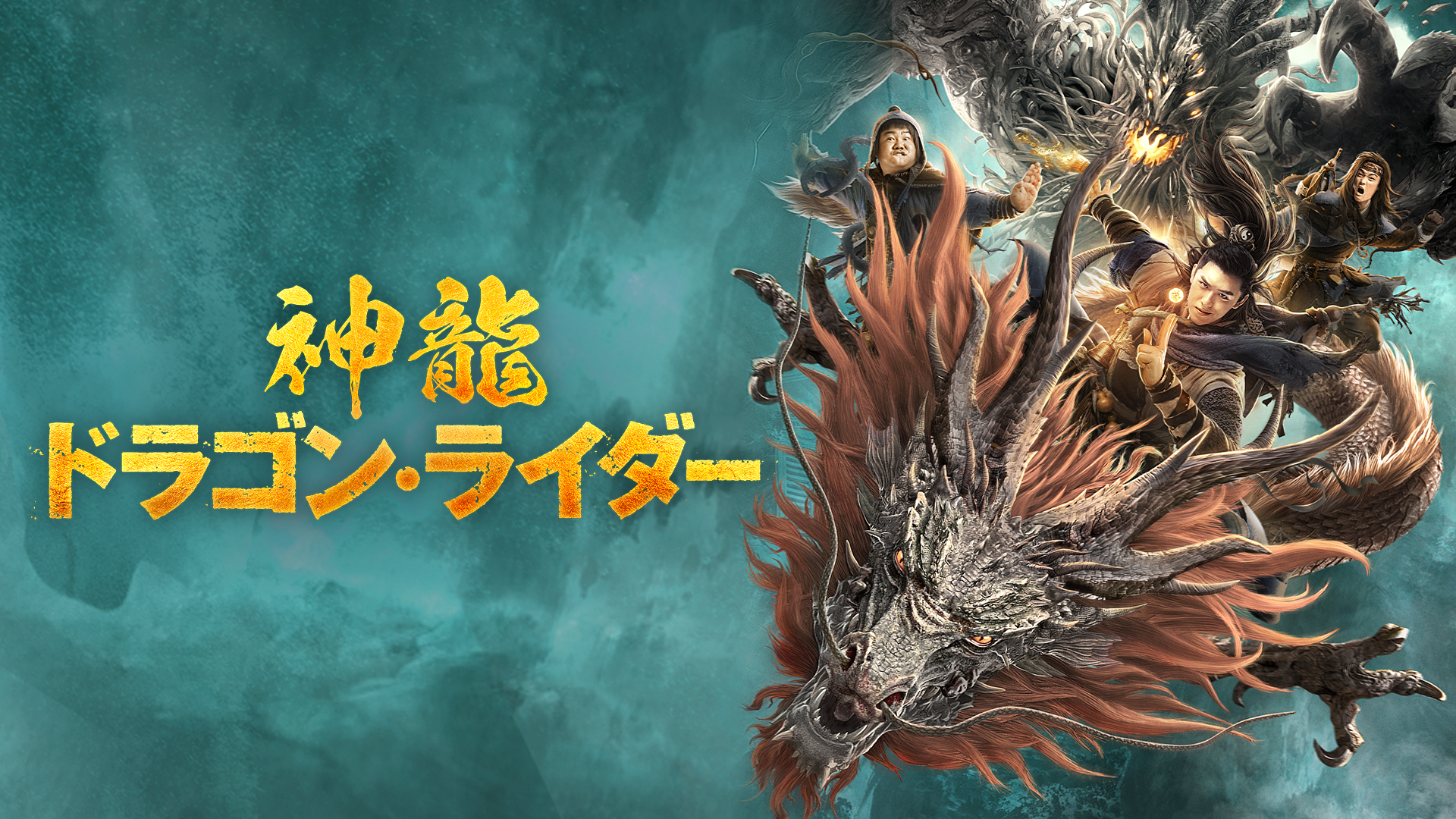 shinryuu doragon raidaa