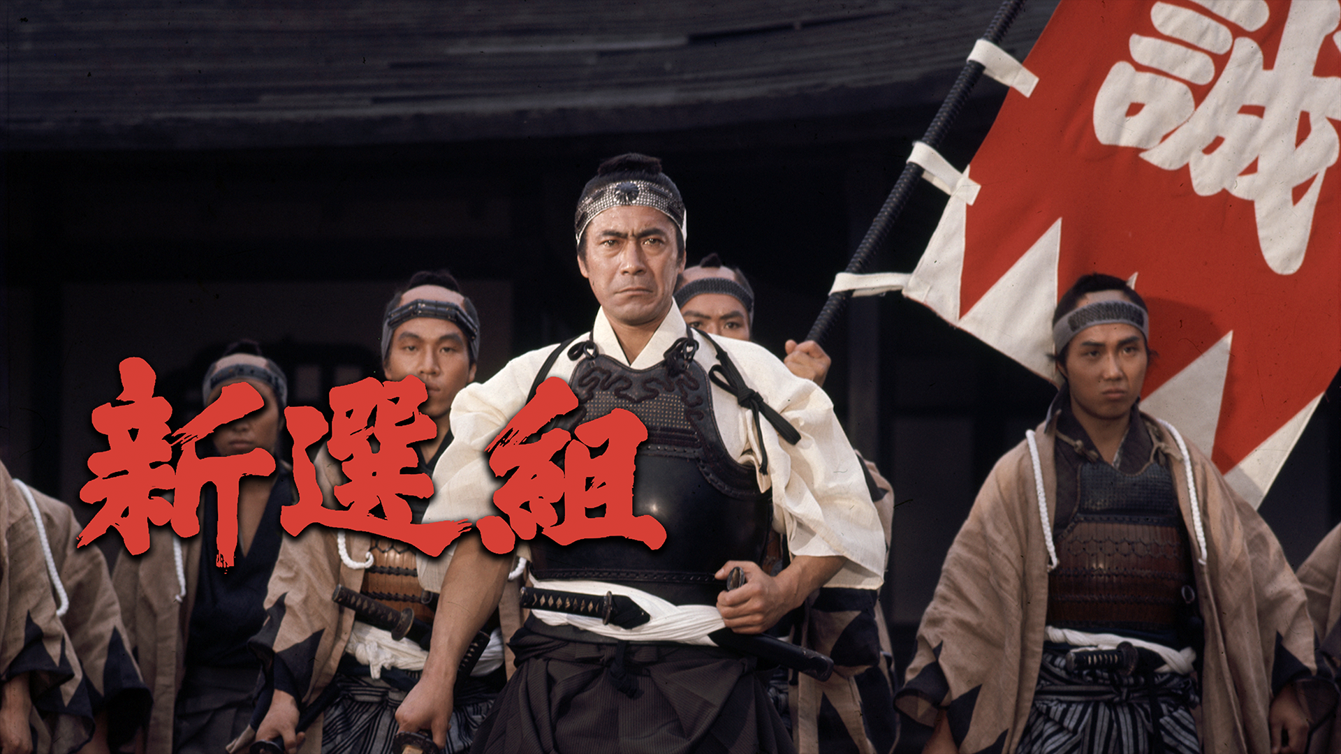 shinsenkumi