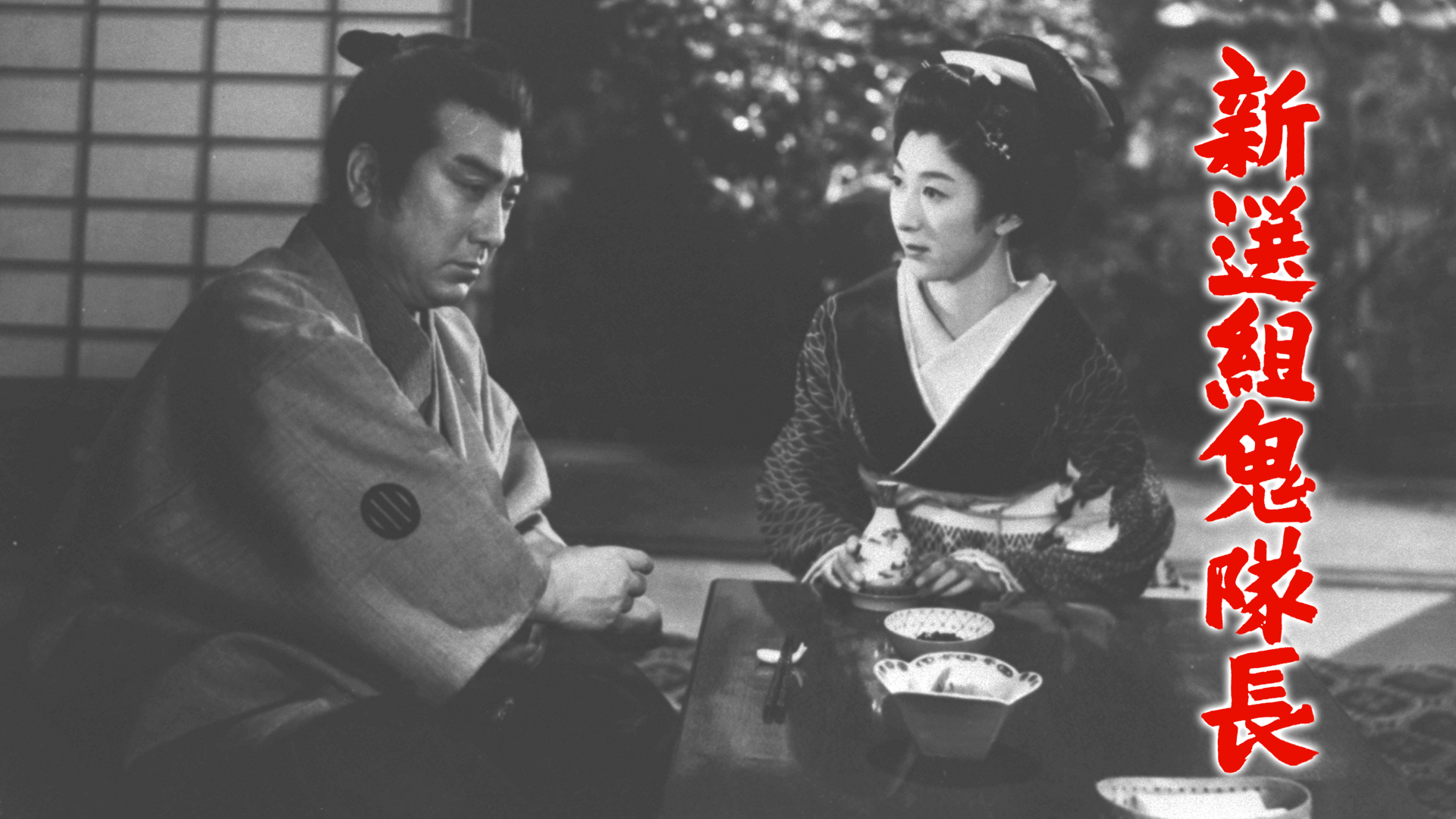 shinsenkumionitaichou