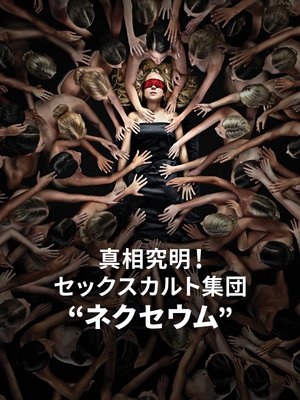 shinsoukyuumei sekkusukarutoshuudan neku