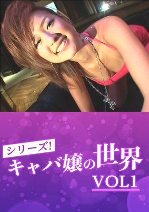 shiriizu kyabajounosekai