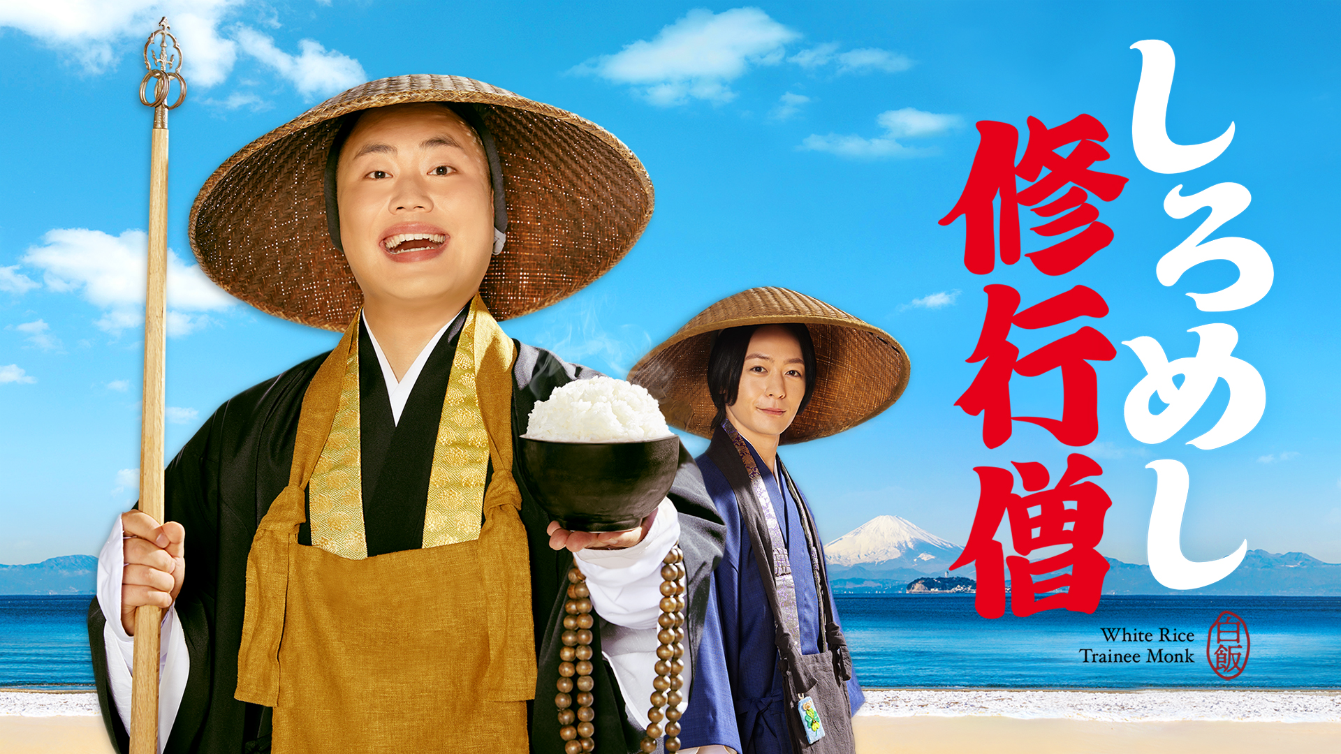 shiromeshishugyousou